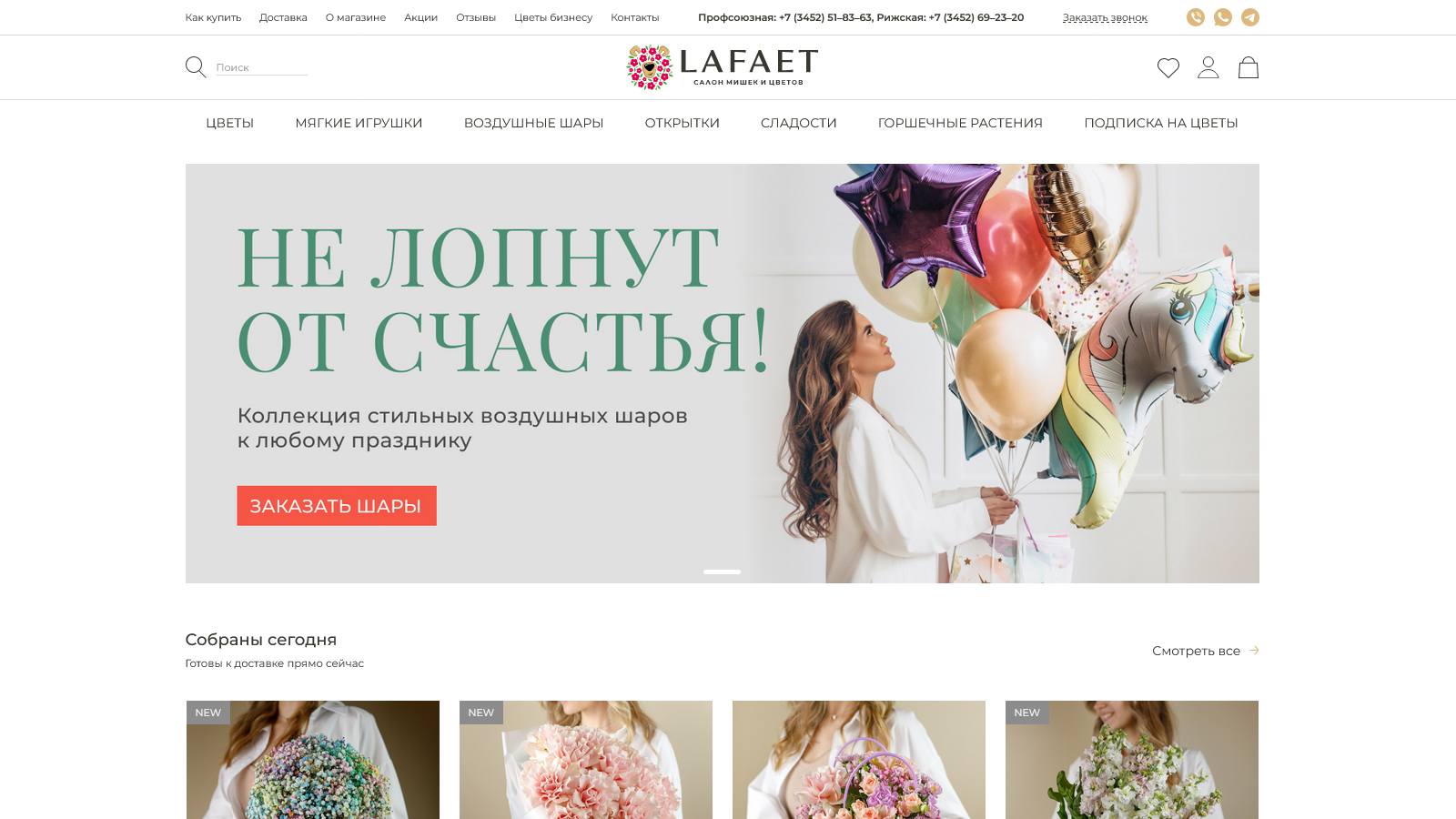 LAFAET - Салон мишек и цветов